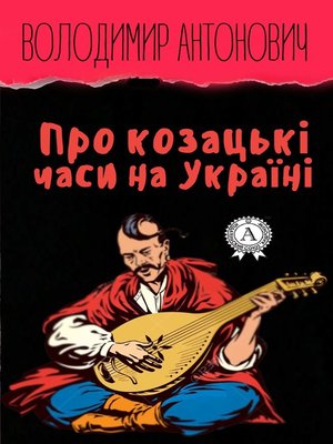 cover image of Про козацькі часи на Україні